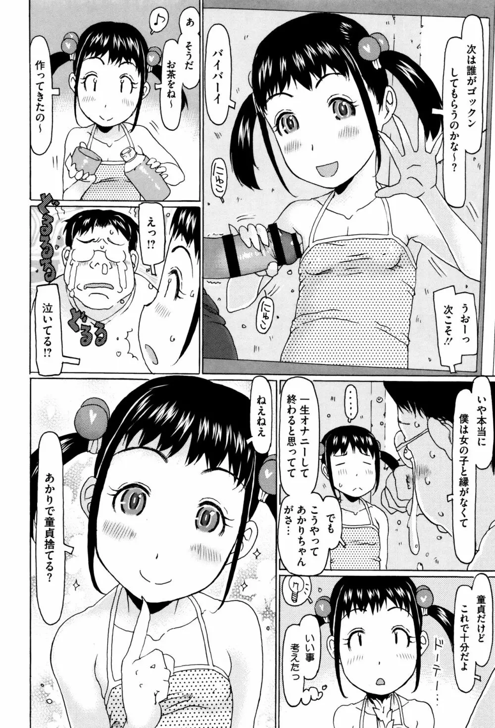 いっぱい遊んだよ Page.171