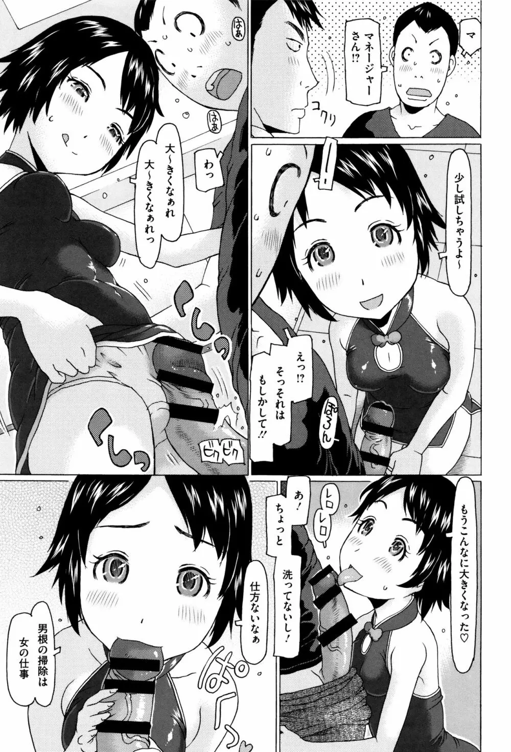 いっぱい遊んだよ Page.26