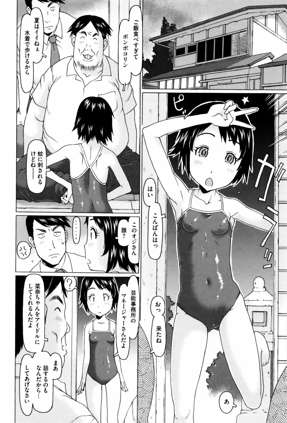 いっぱい遊んだよ Page.33