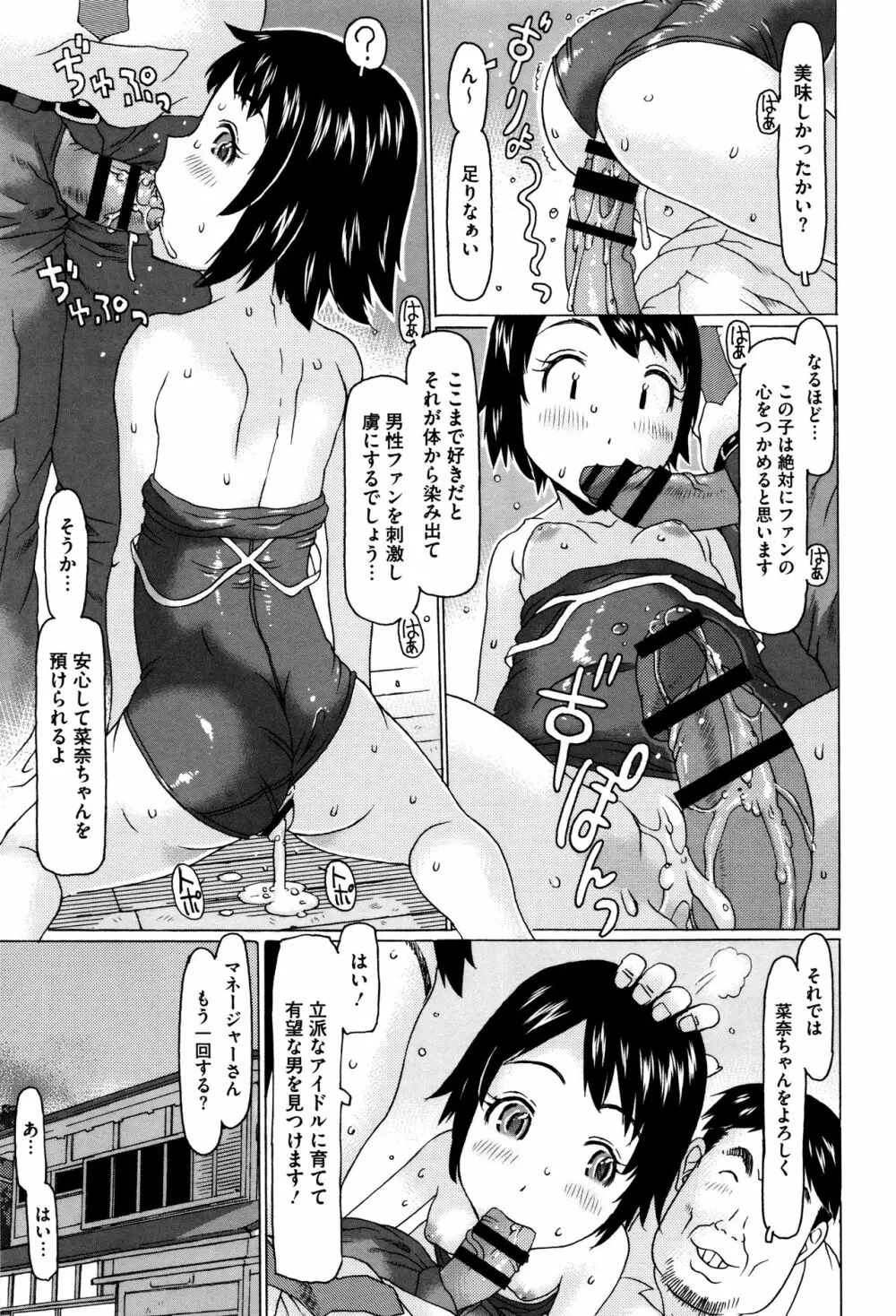 いっぱい遊んだよ Page.44