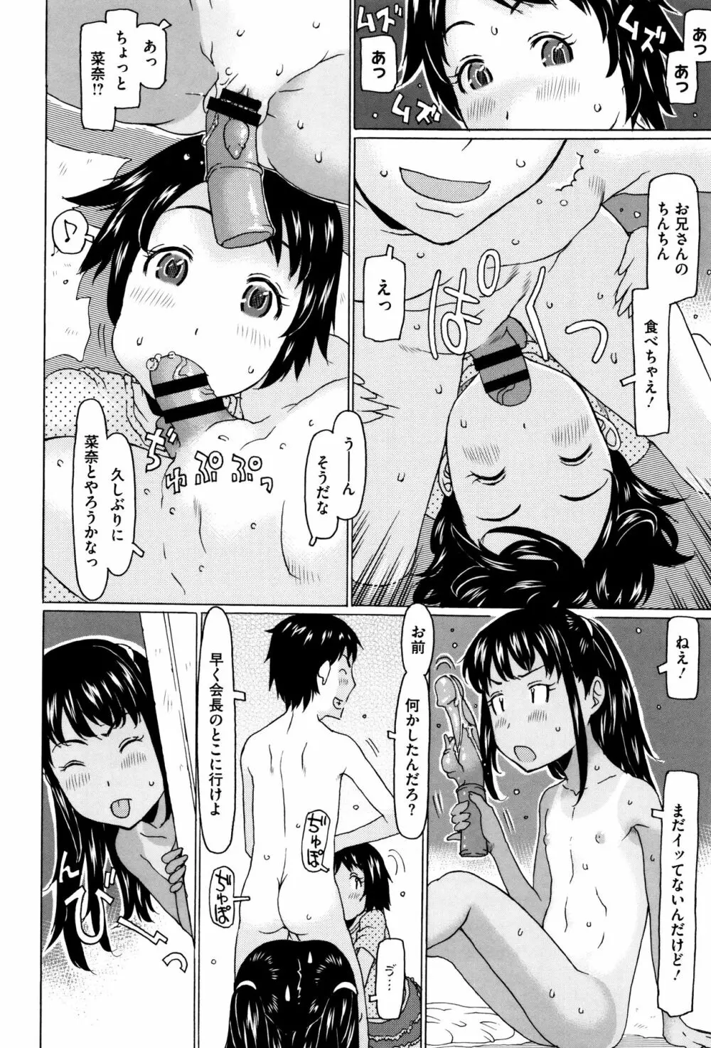 いっぱい遊んだよ Page.49