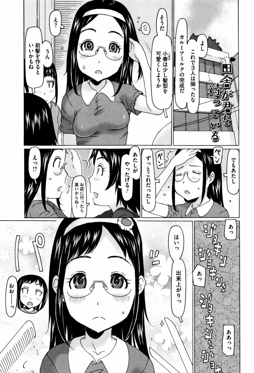 いっぱい遊んだよ Page.64