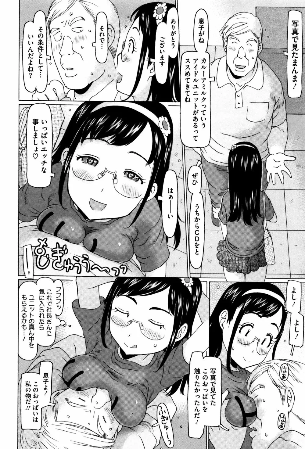 いっぱい遊んだよ Page.67