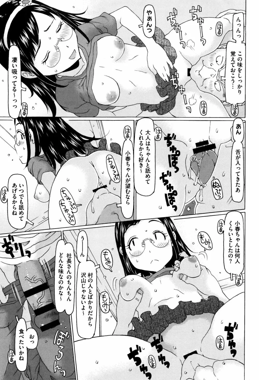 いっぱい遊んだよ Page.70