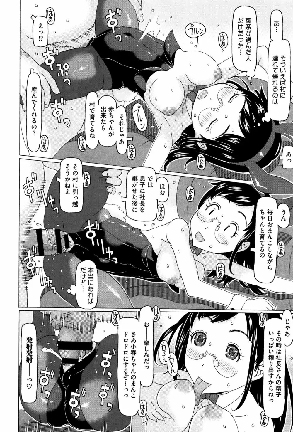 いっぱい遊んだよ Page.79