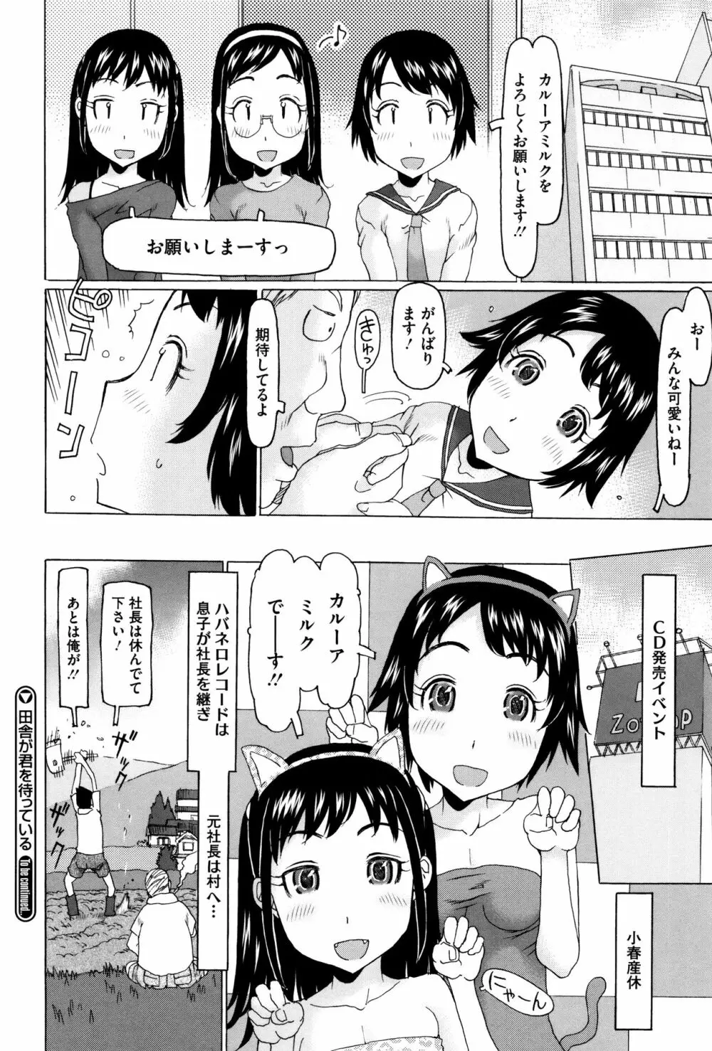 いっぱい遊んだよ Page.81