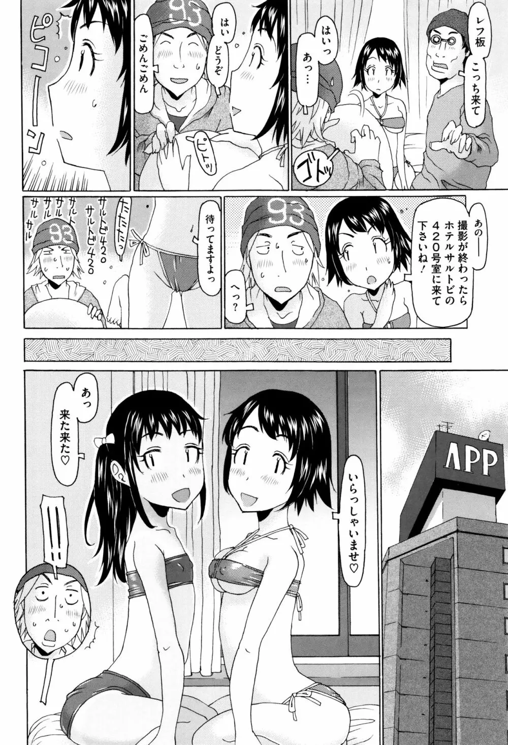 いっぱい遊んだよ Page.87