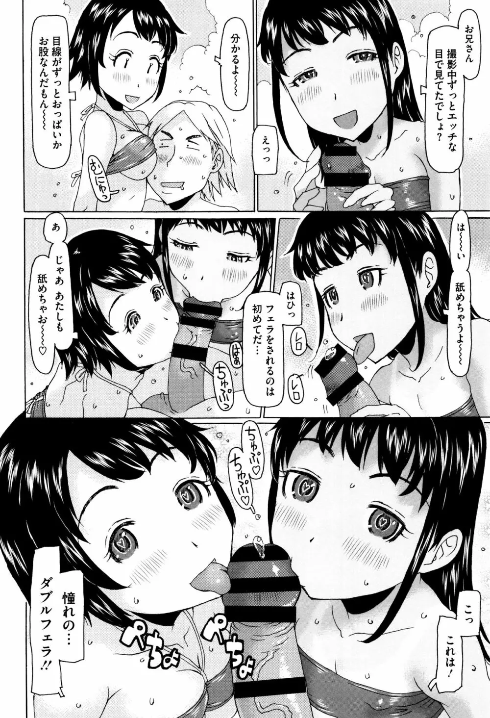 いっぱい遊んだよ Page.89