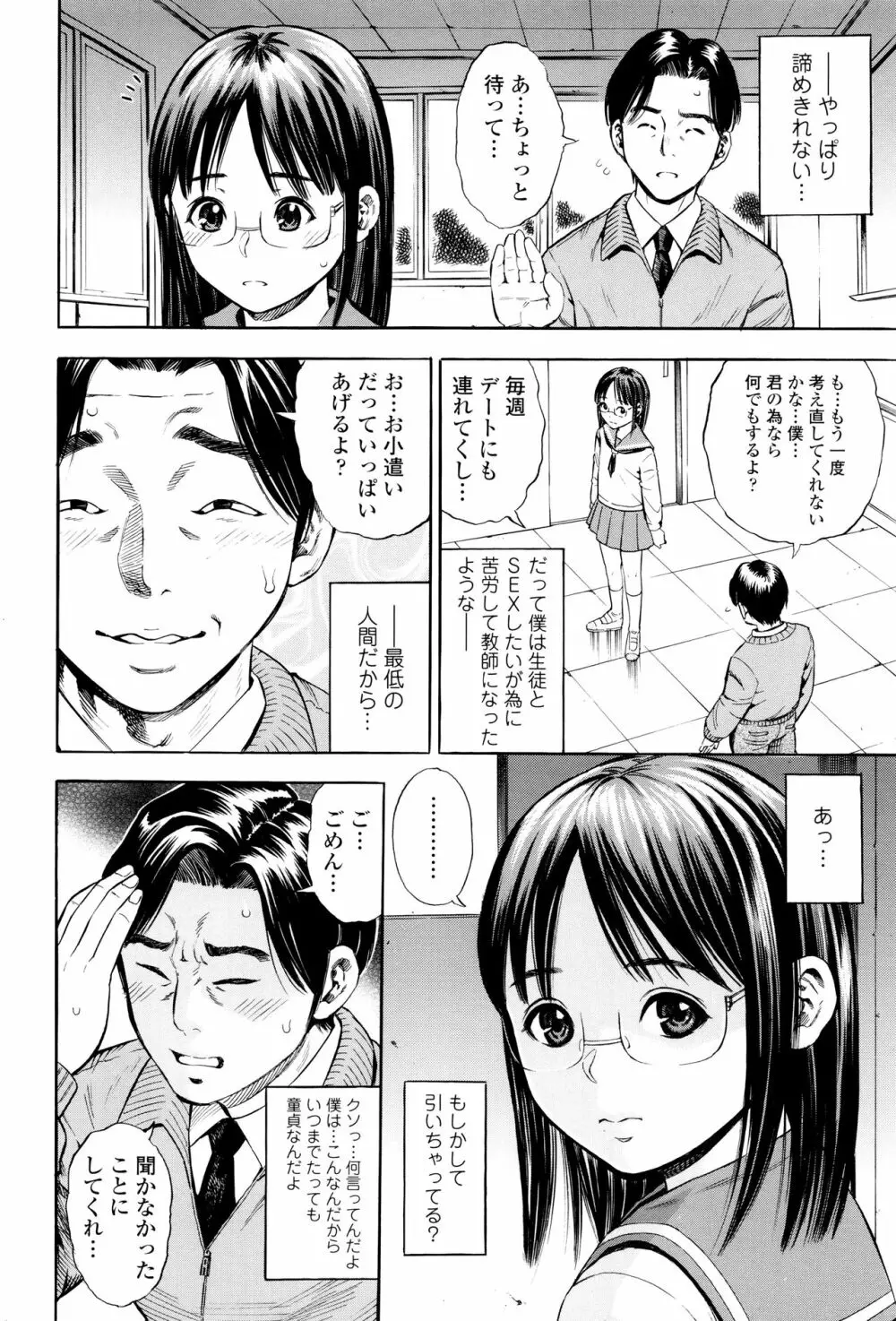 月火水木金土えっち Page.25
