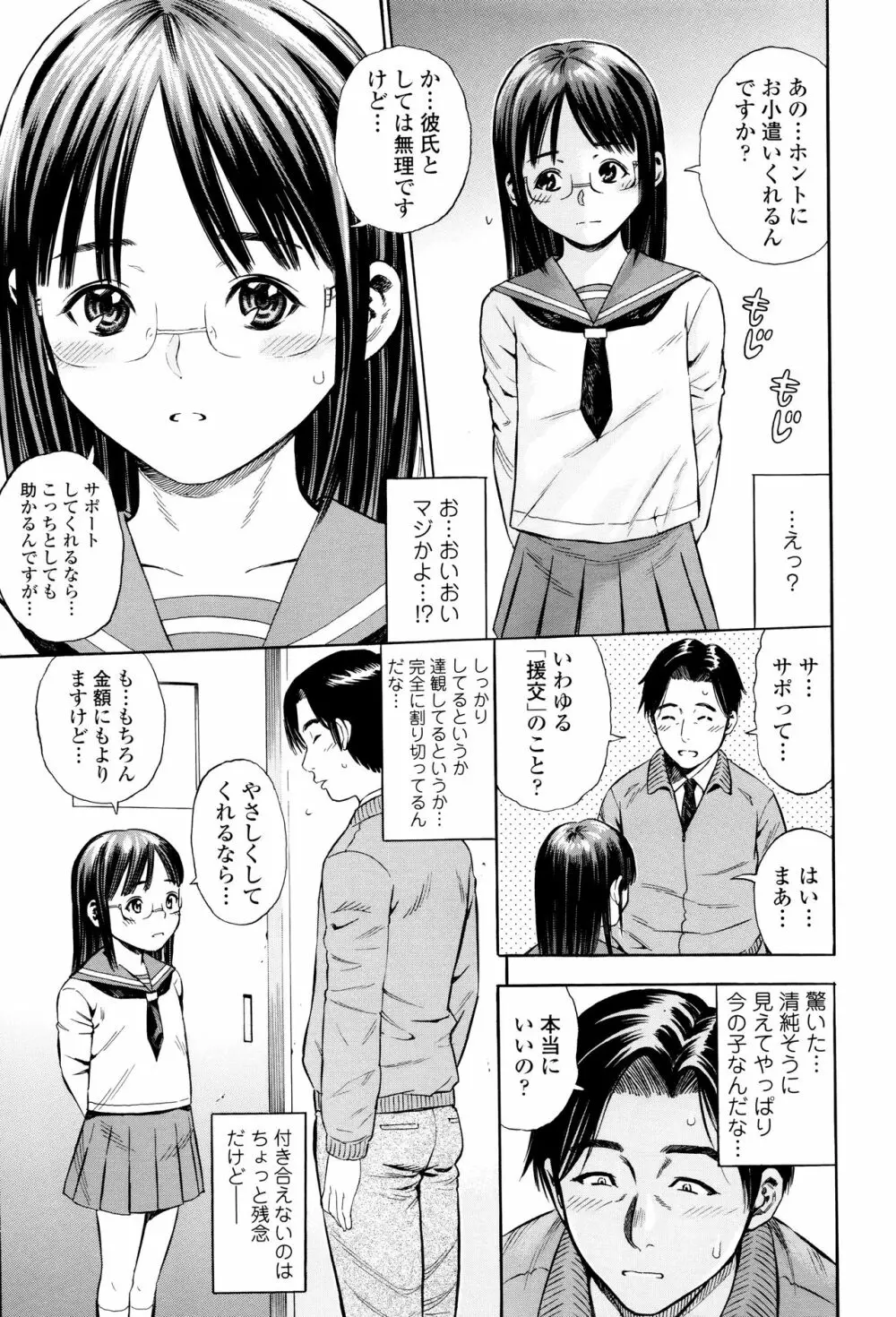 月火水木金土えっち Page.26