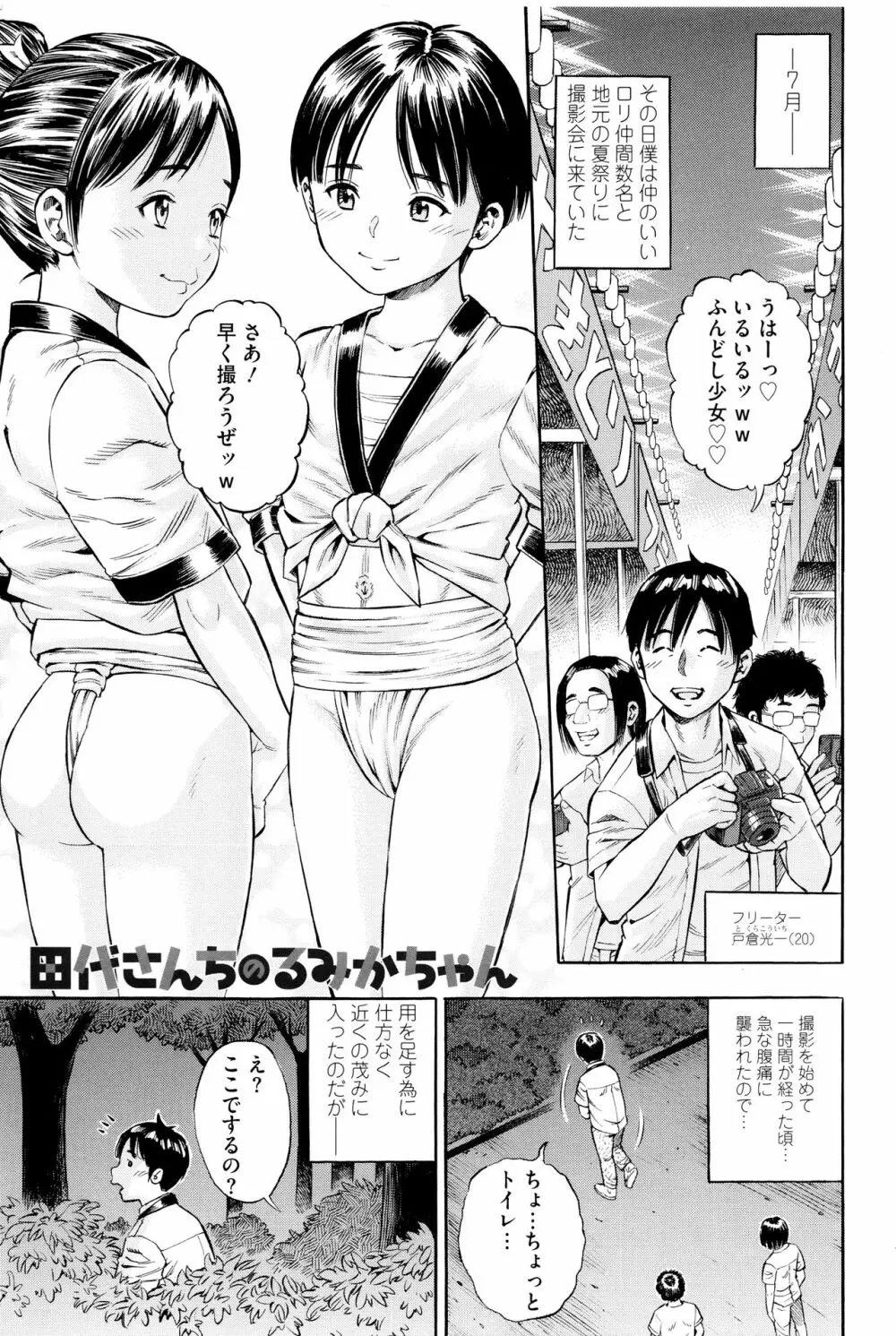 月火水木金土えっち Page.4