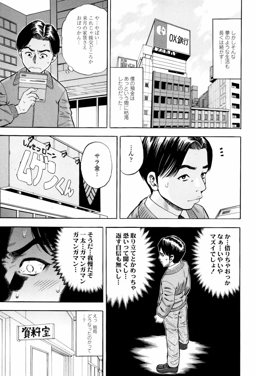 月火水木金土えっち Page.52