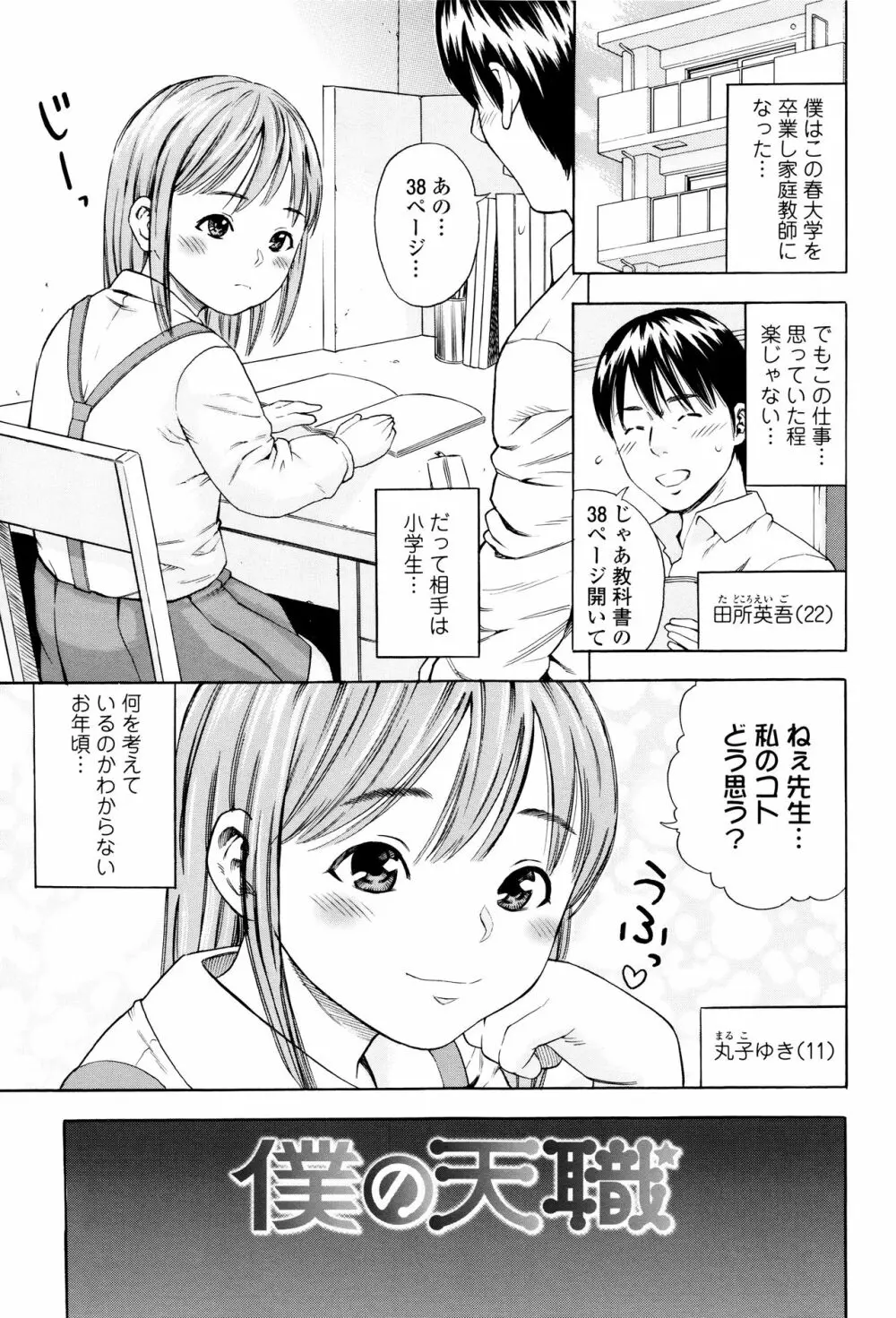 月火水木金土えっち Page.54
