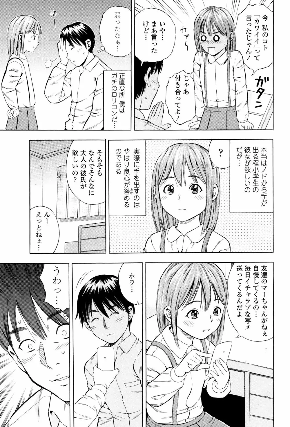 月火水木金土えっち Page.56