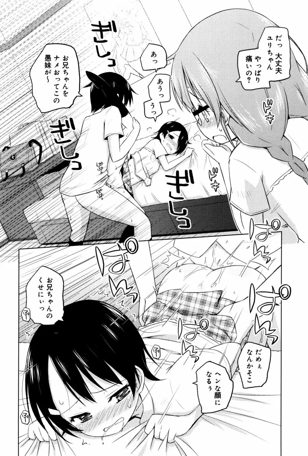 モチモチJCパラダイス Page.103