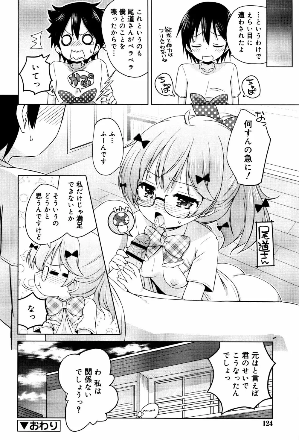 モチモチJCパラダイス Page.123