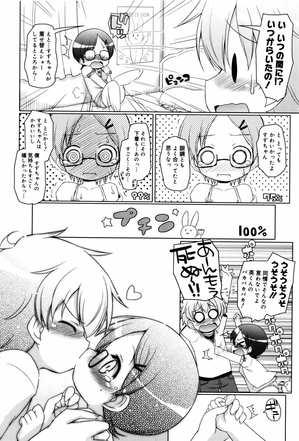 モチモチJCパラダイス Page.129