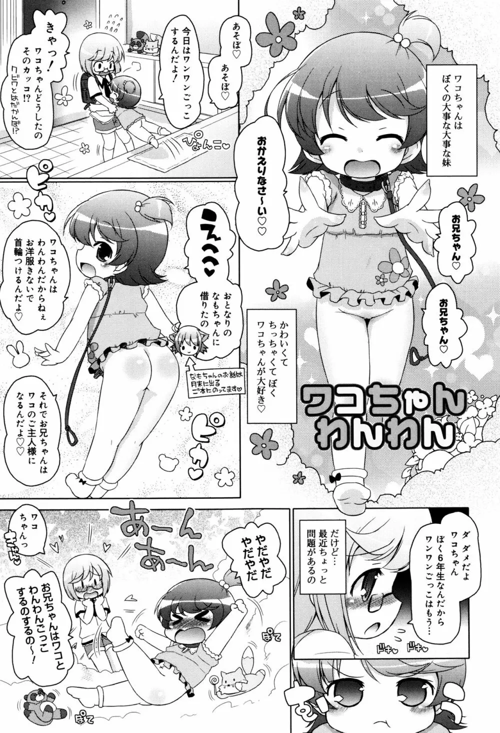 モチモチJCパラダイス Page.142