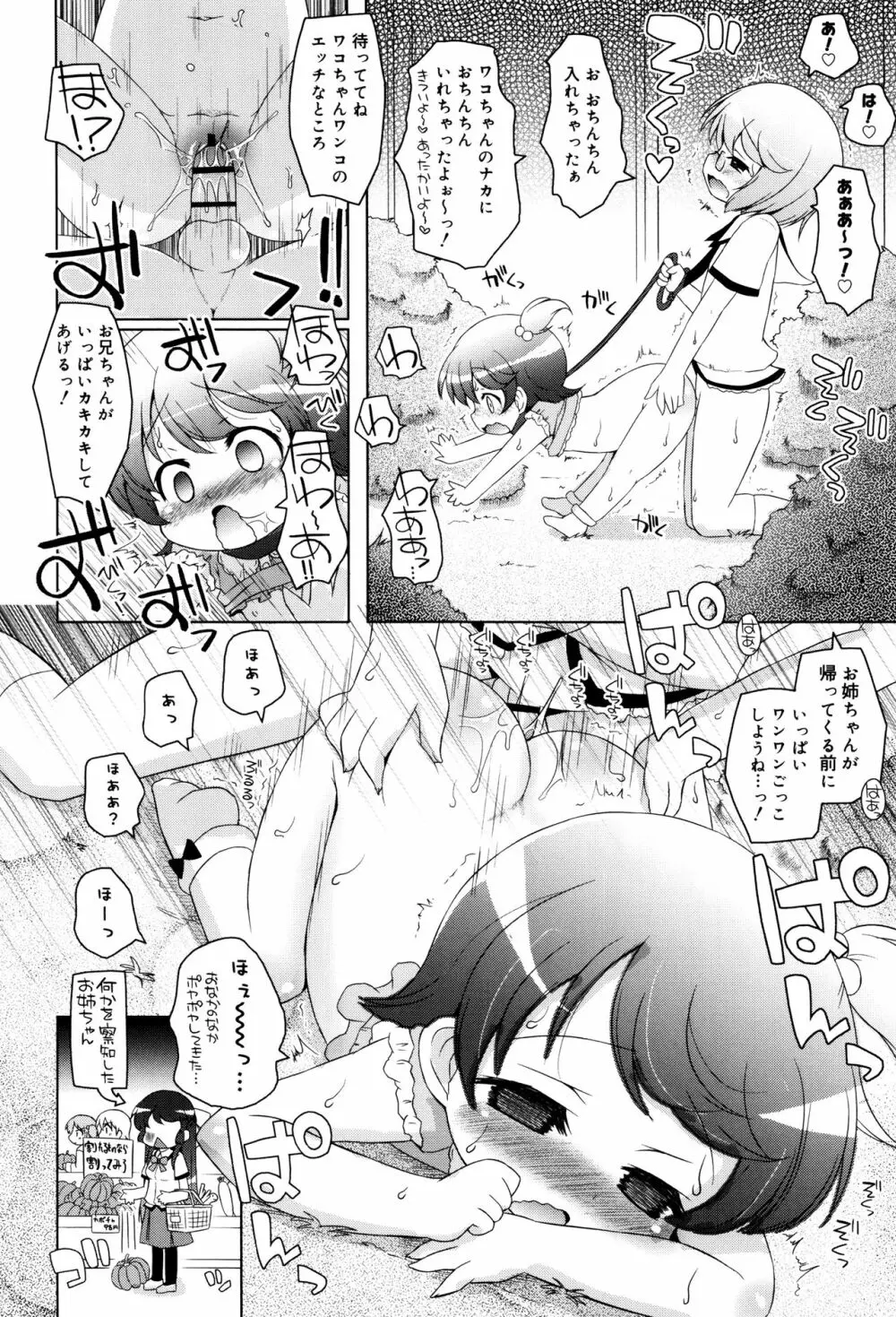 モチモチJCパラダイス Page.153