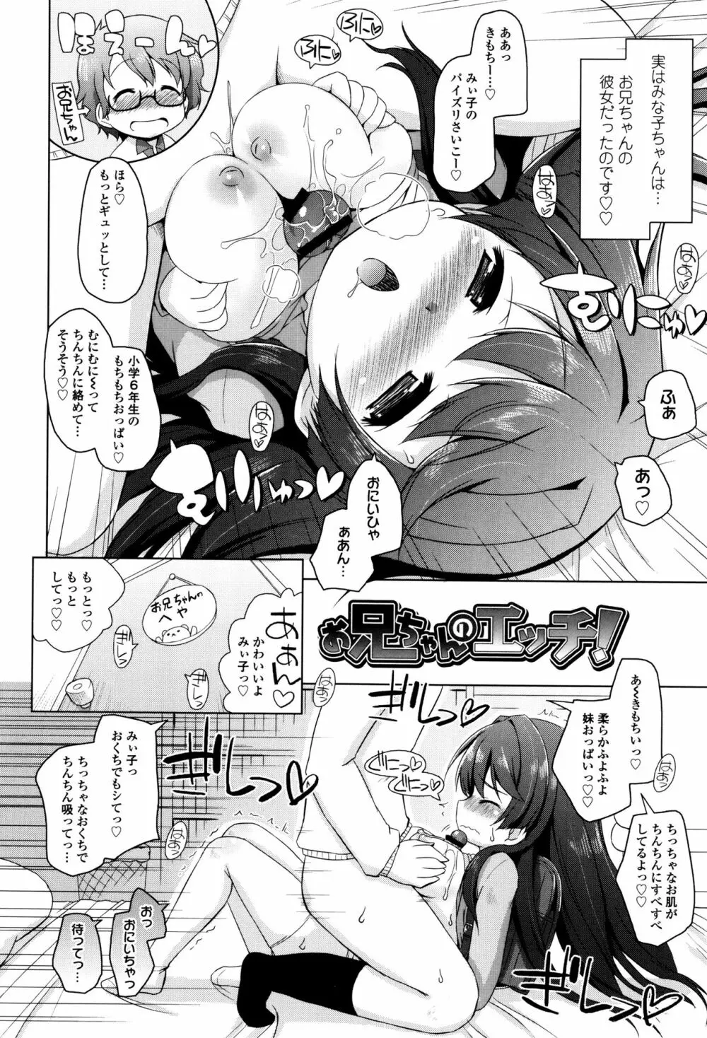 モチモチJCパラダイス Page.159