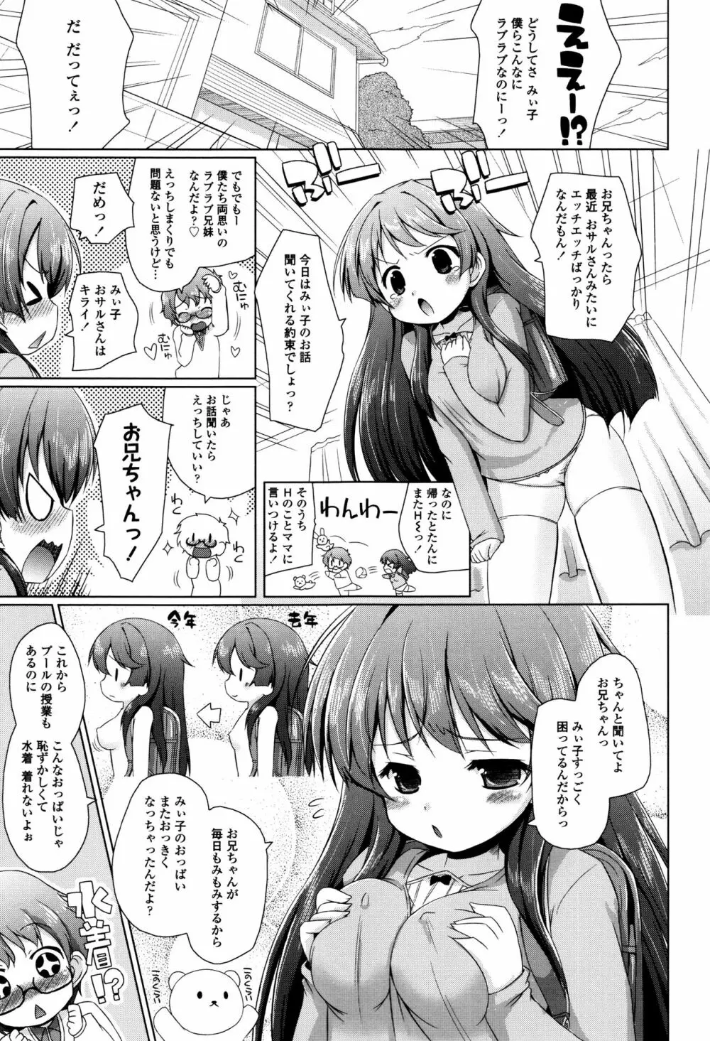 モチモチJCパラダイス Page.162