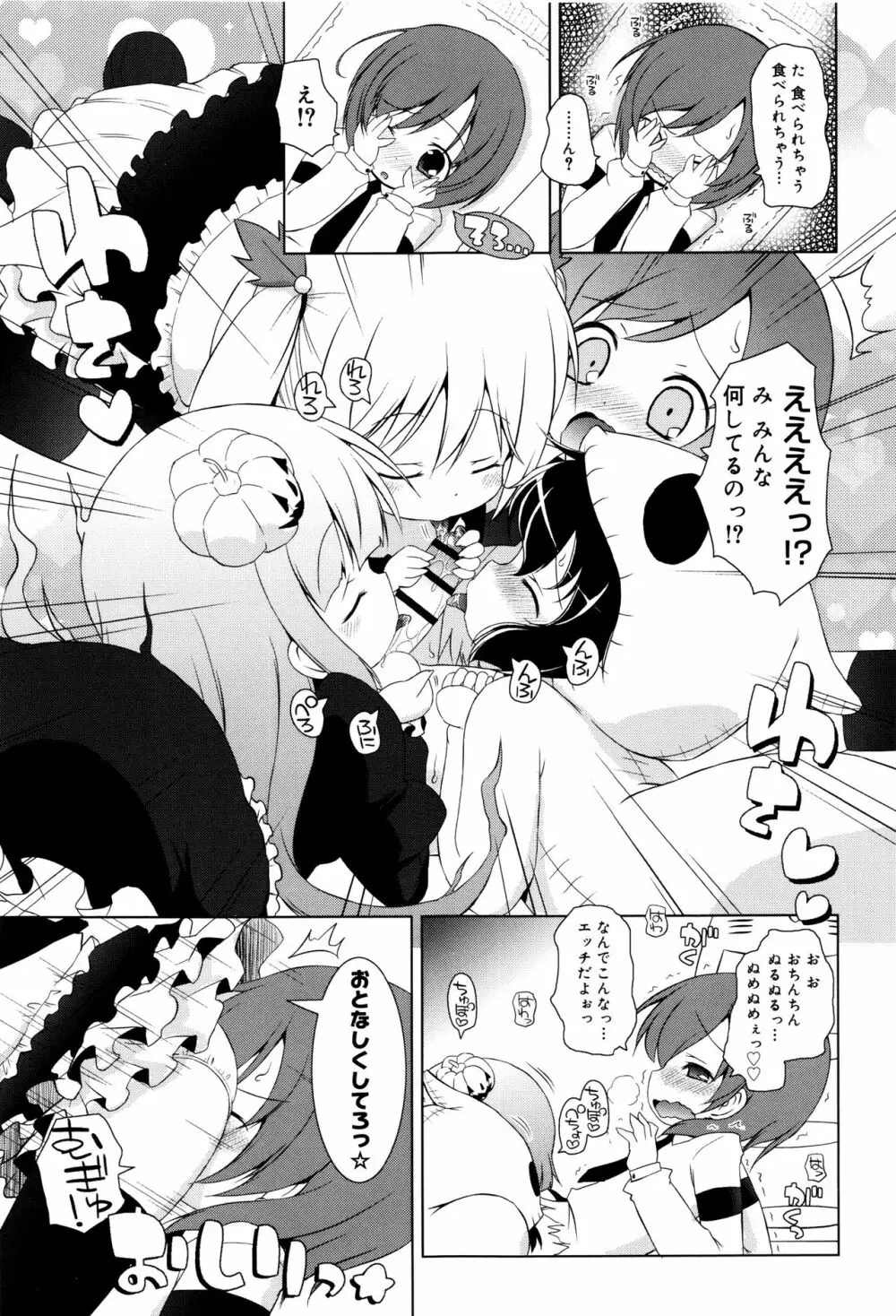 モチモチJCパラダイス Page.180