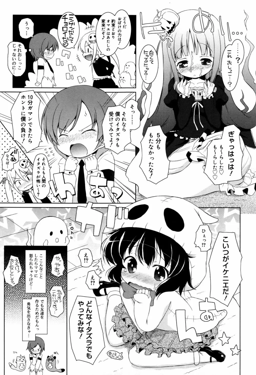 モチモチJCパラダイス Page.182