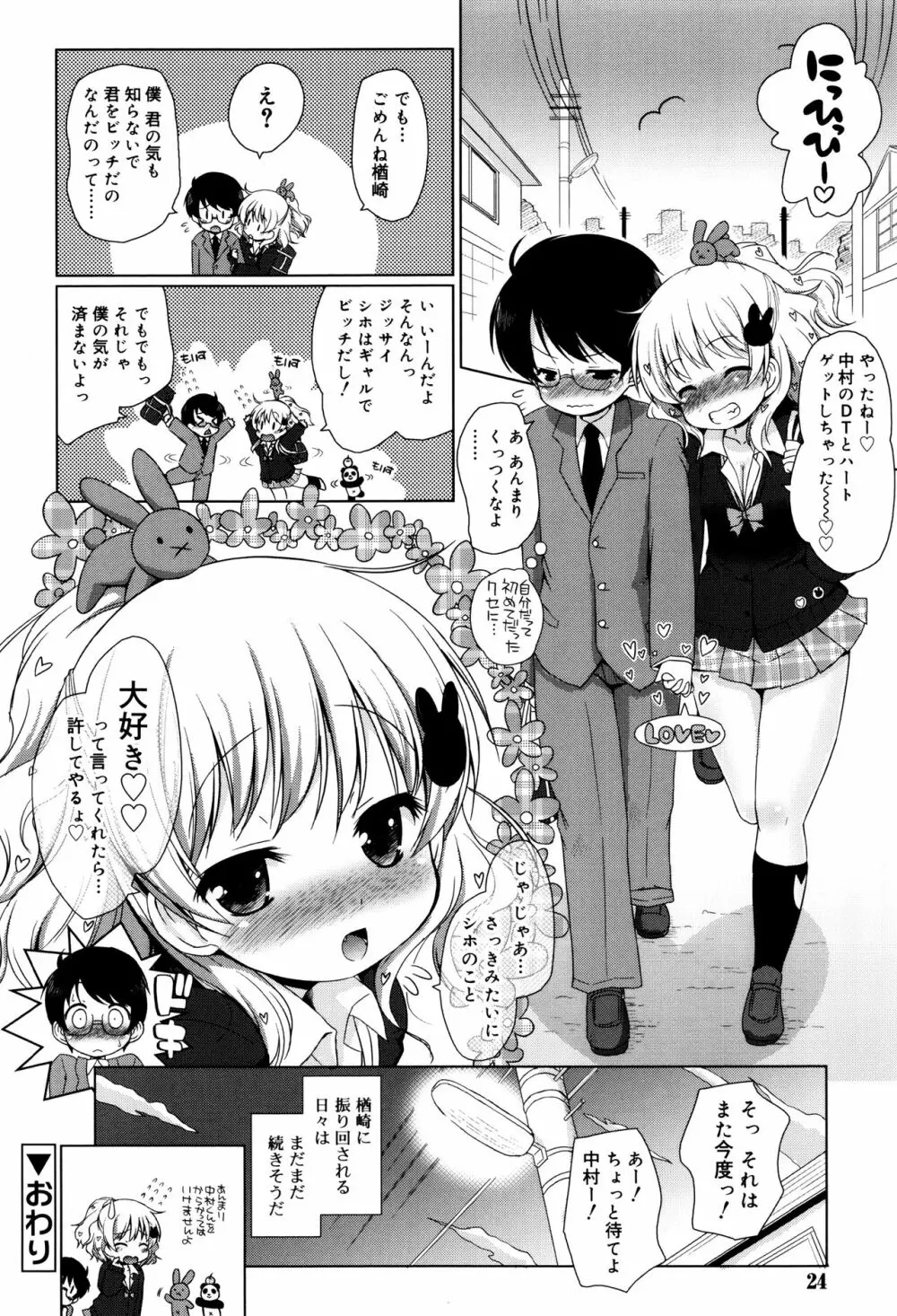 モチモチJCパラダイス Page.23