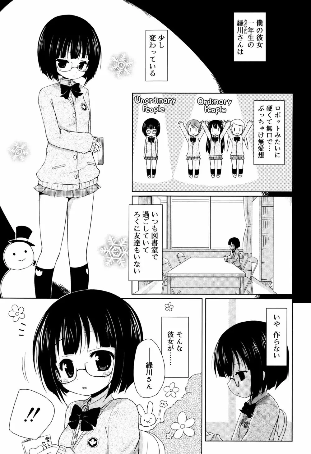 モチモチJCパラダイス Page.24