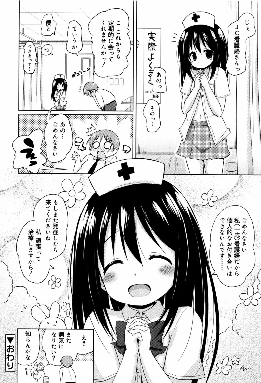 モチモチJCパラダイス Page.47