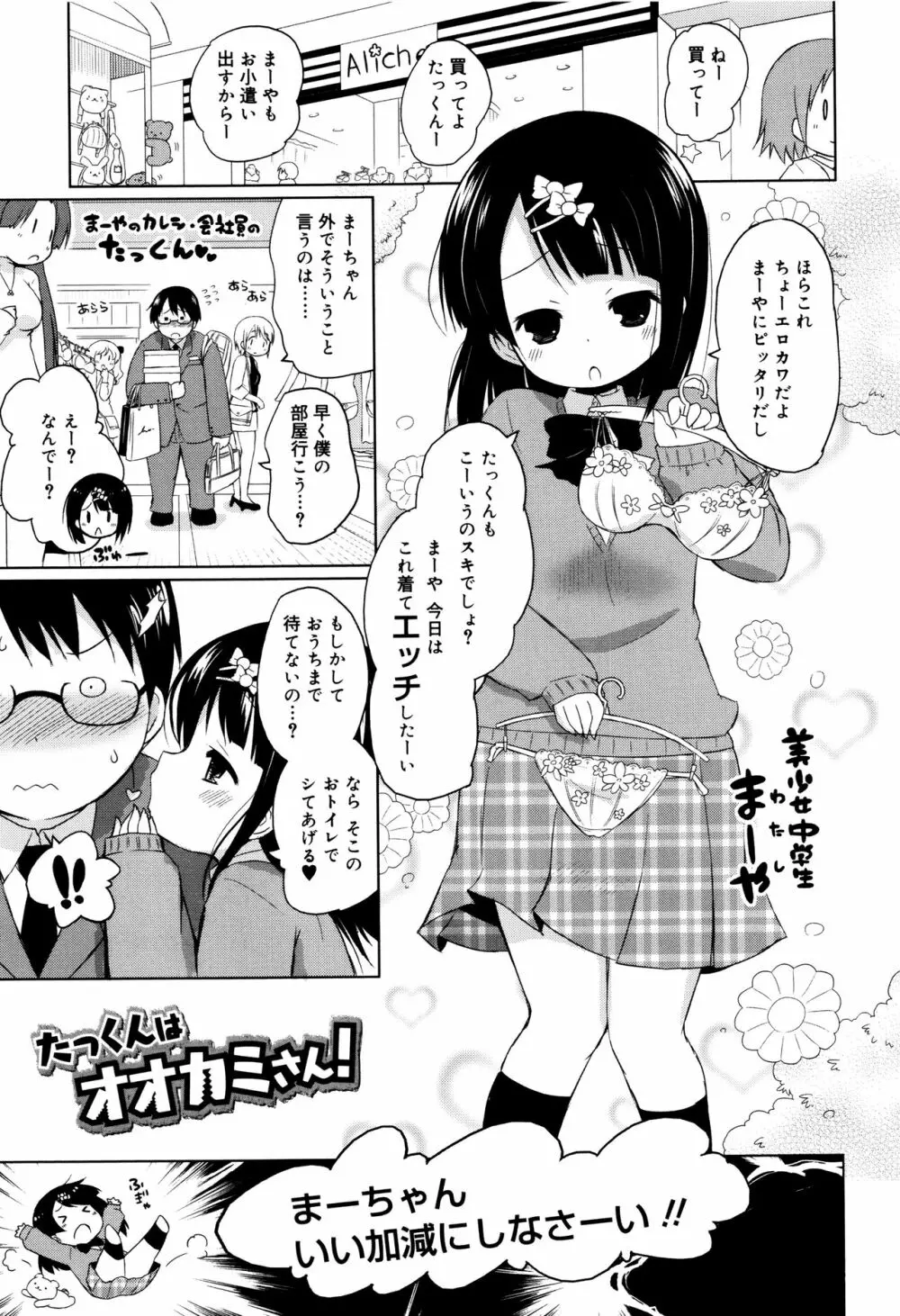 モチモチJCパラダイス Page.48