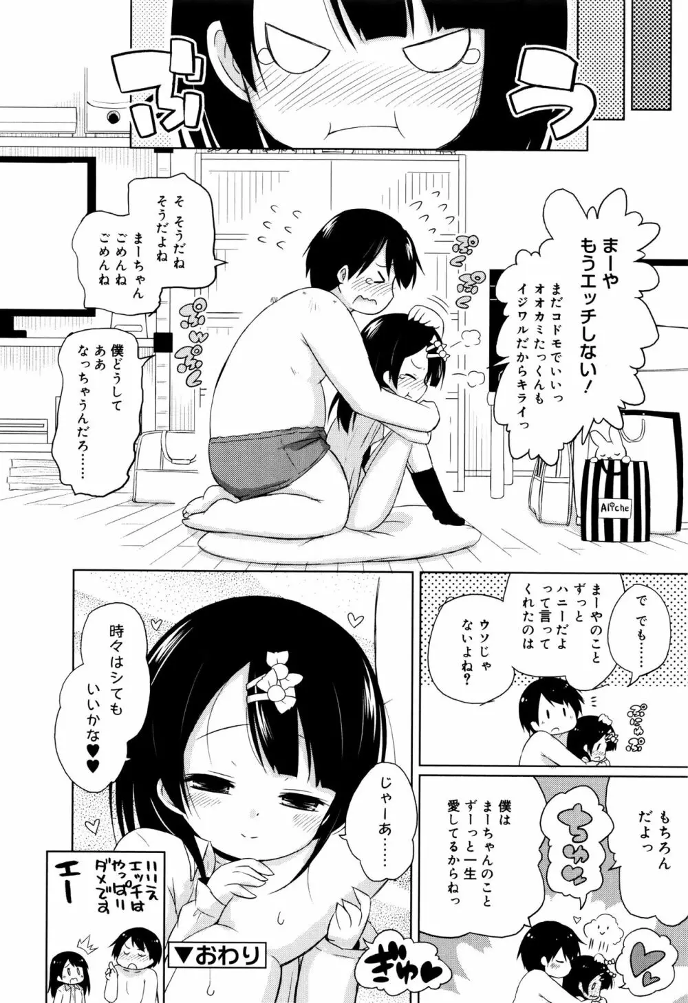 モチモチJCパラダイス Page.63