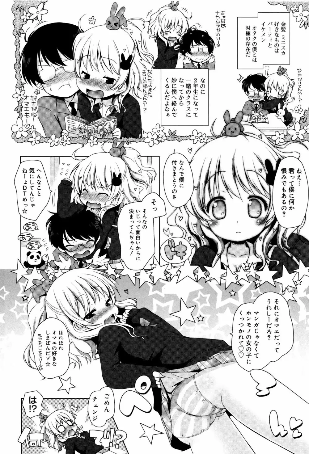 モチモチJCパラダイス Page.7