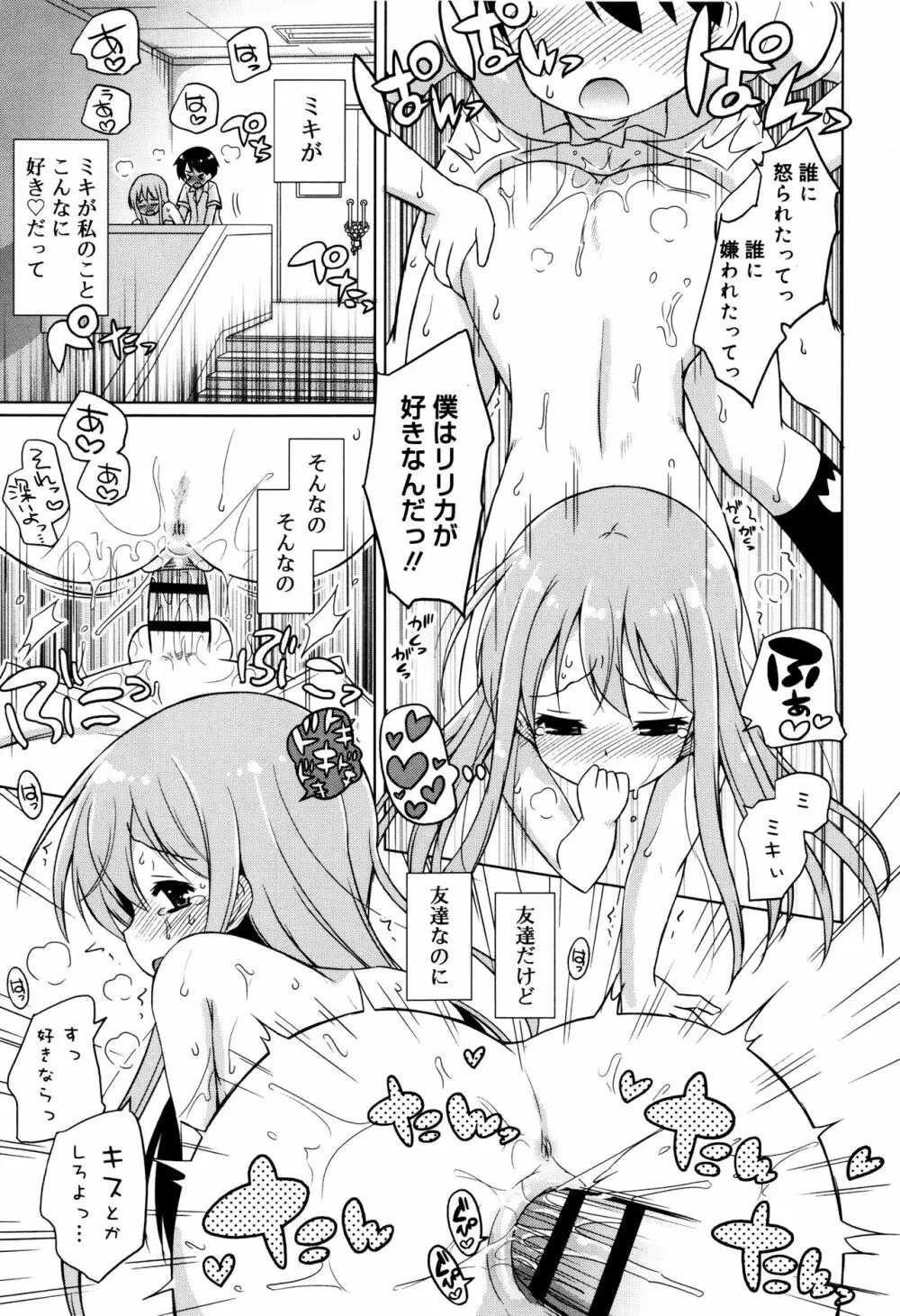 モチモチJCパラダイス Page.72