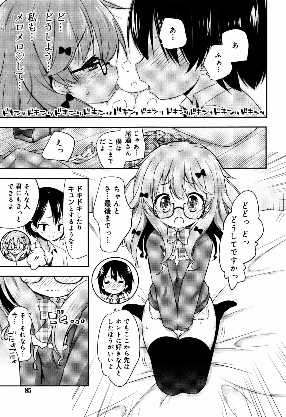 モチモチJCパラダイス Page.84