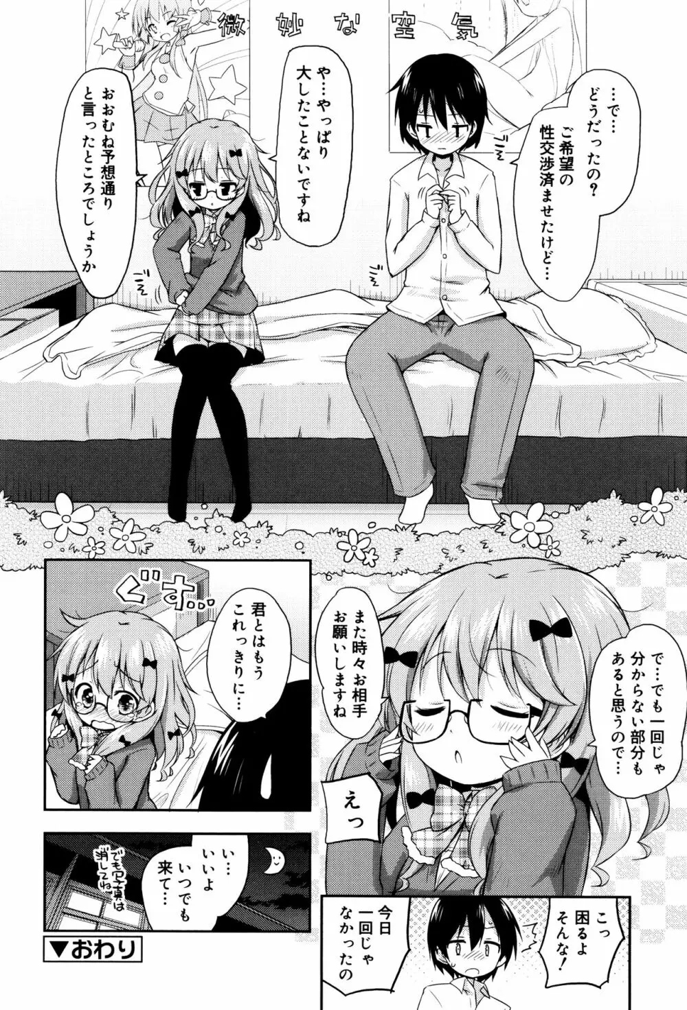 モチモチJCパラダイス Page.91