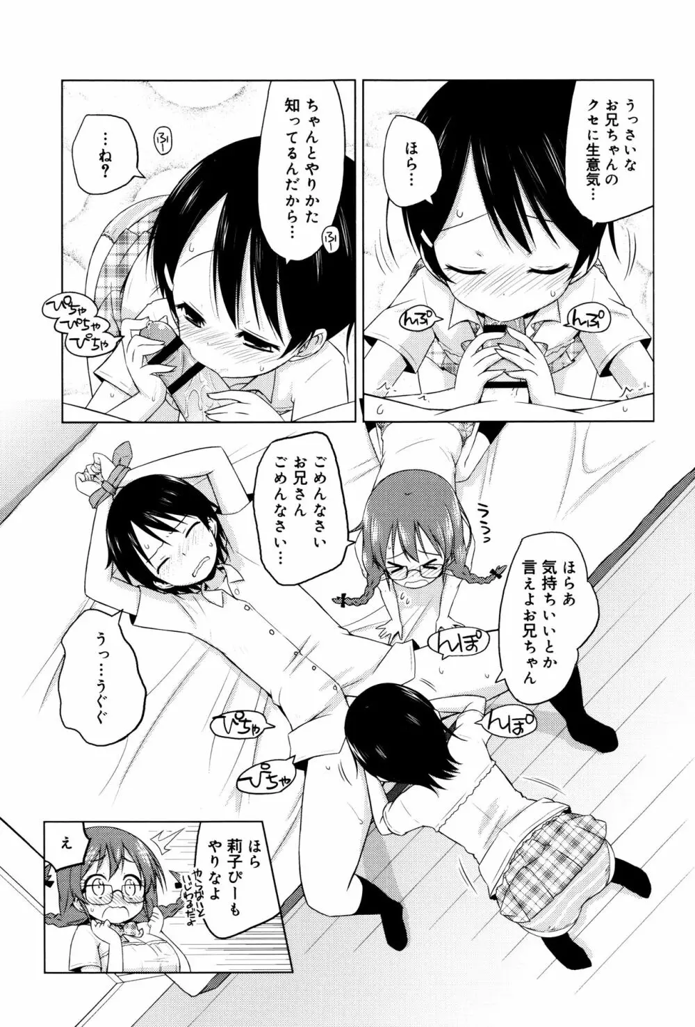 モチモチJCパラダイス Page.98