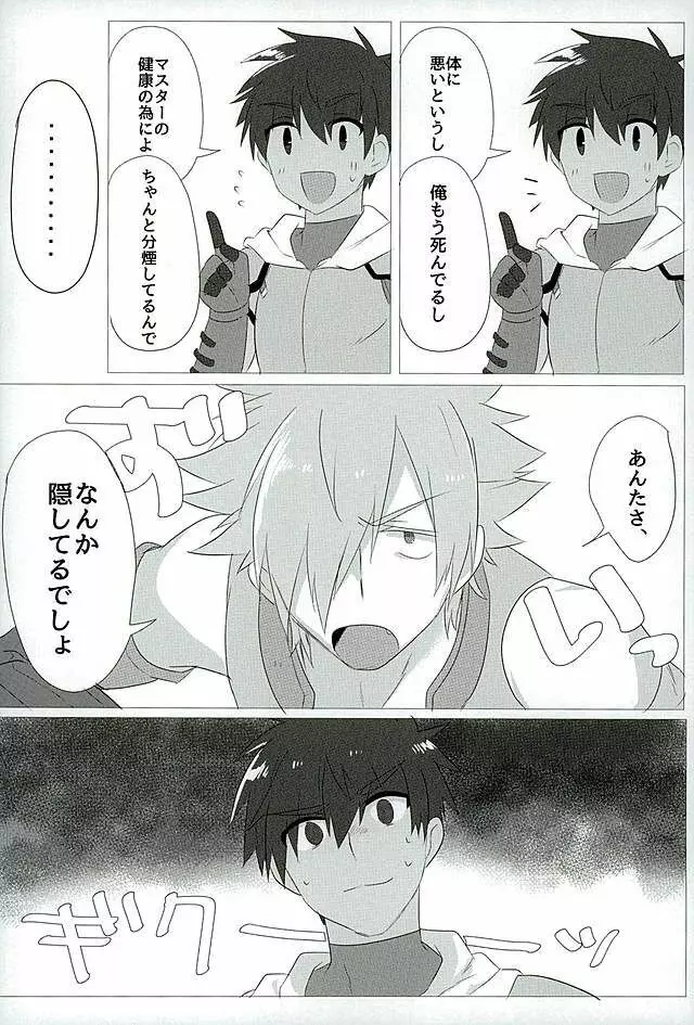 英雄に相談だ! Page.11