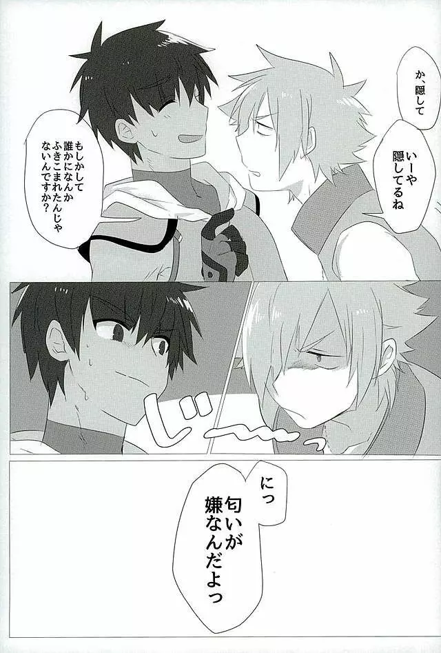 英雄に相談だ! Page.12