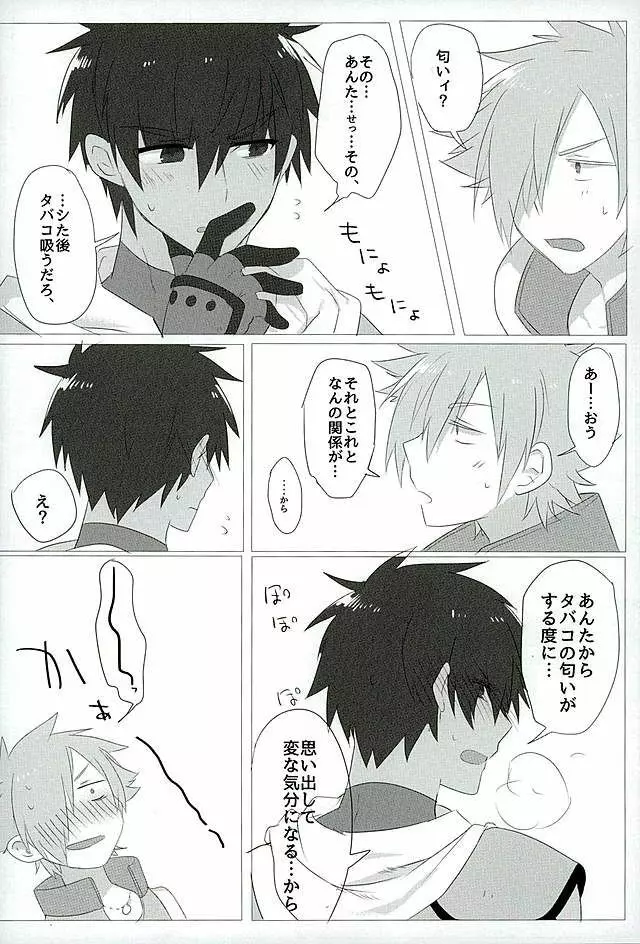 英雄に相談だ! Page.13