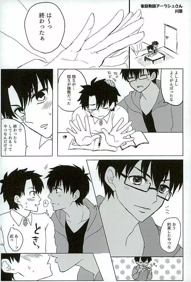 英雄に相談だ! Page.14