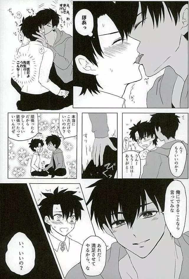 英雄に相談だ! Page.15