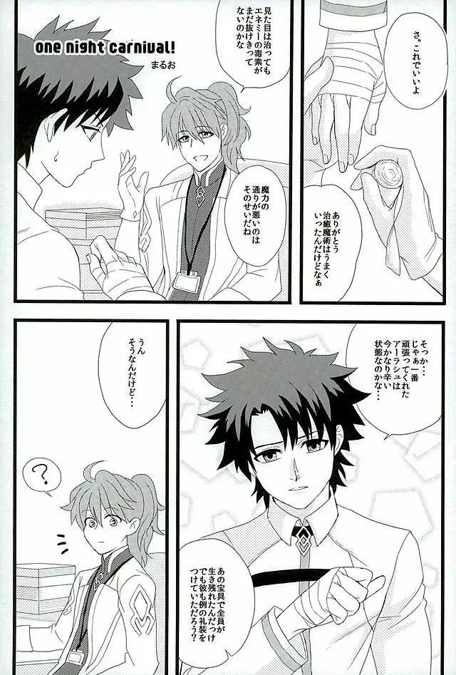 英雄に相談だ! Page.18