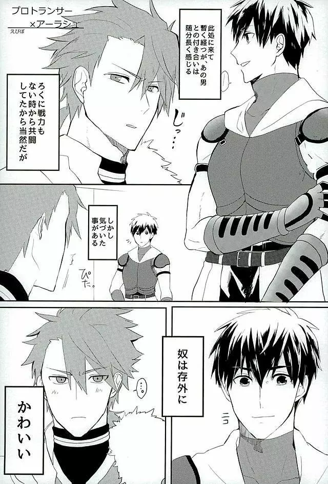 英雄に相談だ! Page.2