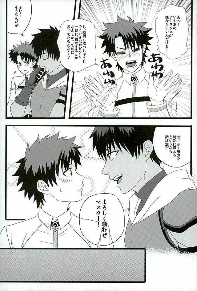 英雄に相談だ! Page.20