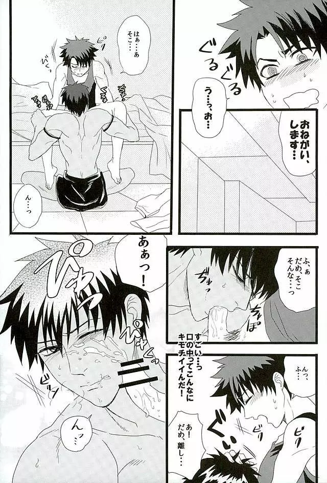 英雄に相談だ! Page.23