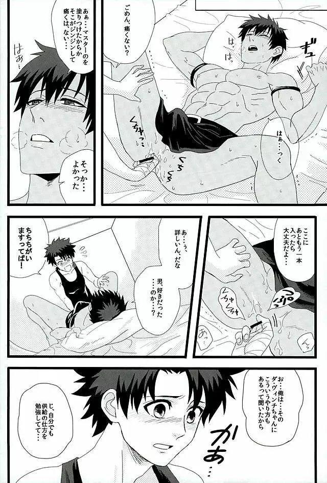 英雄に相談だ! Page.25