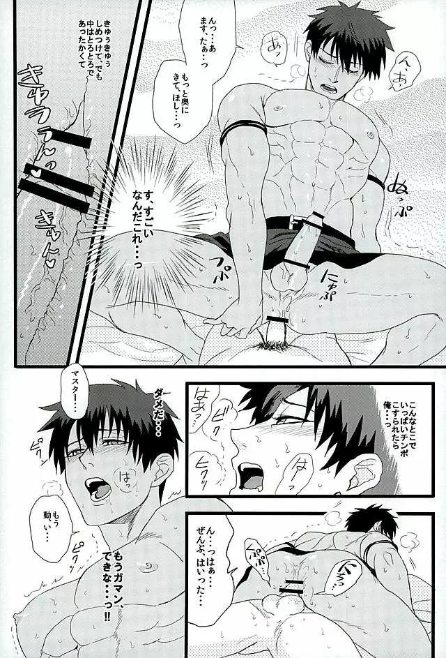 英雄に相談だ! Page.28