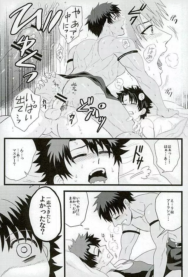 英雄に相談だ! Page.29