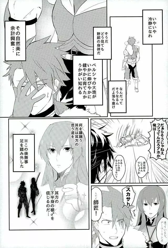 英雄に相談だ! Page.3